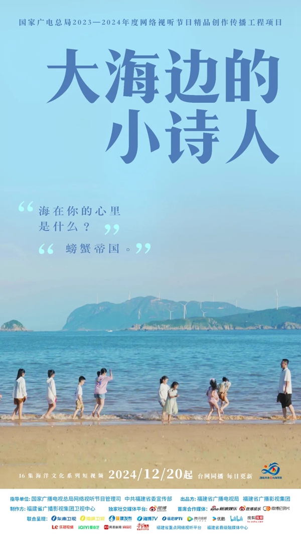听见这片海 |《大海边的小诗人》