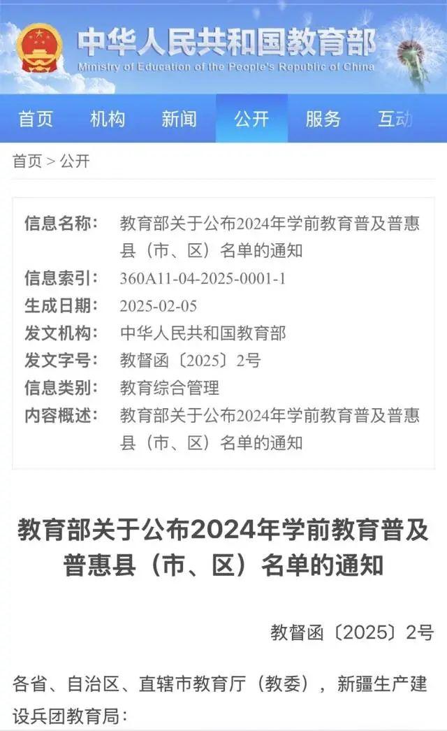 幼儿园免费了？网传的这份名单，是怎么回事？