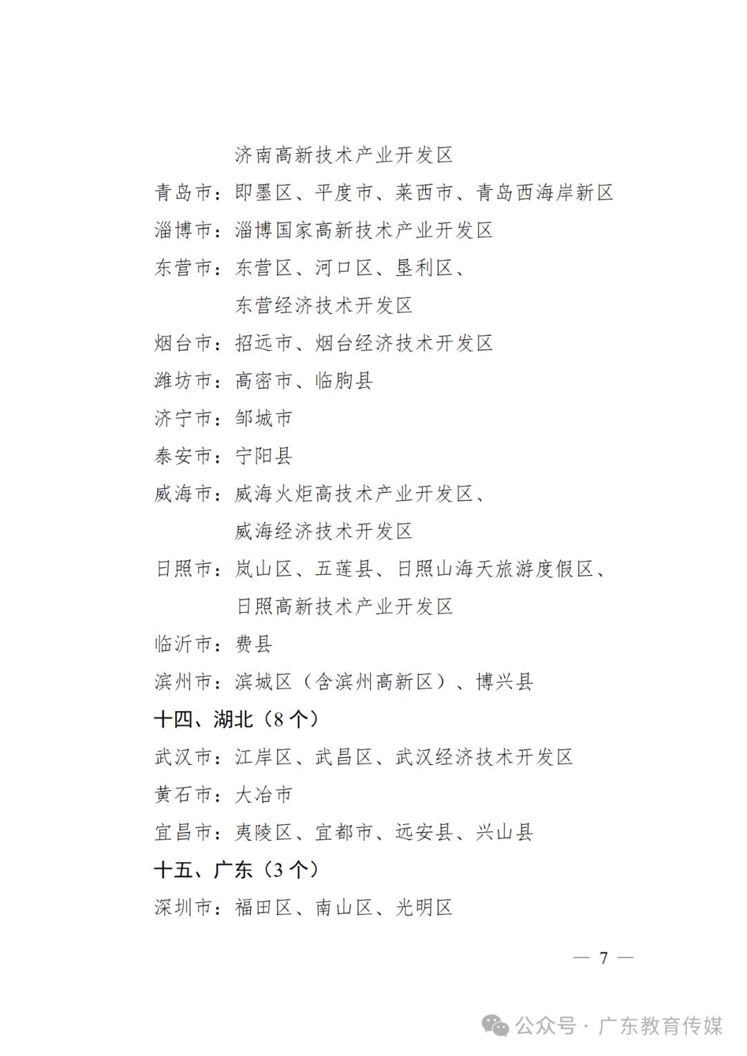 幼儿园免费了？网传的这份名单，是怎么回事？