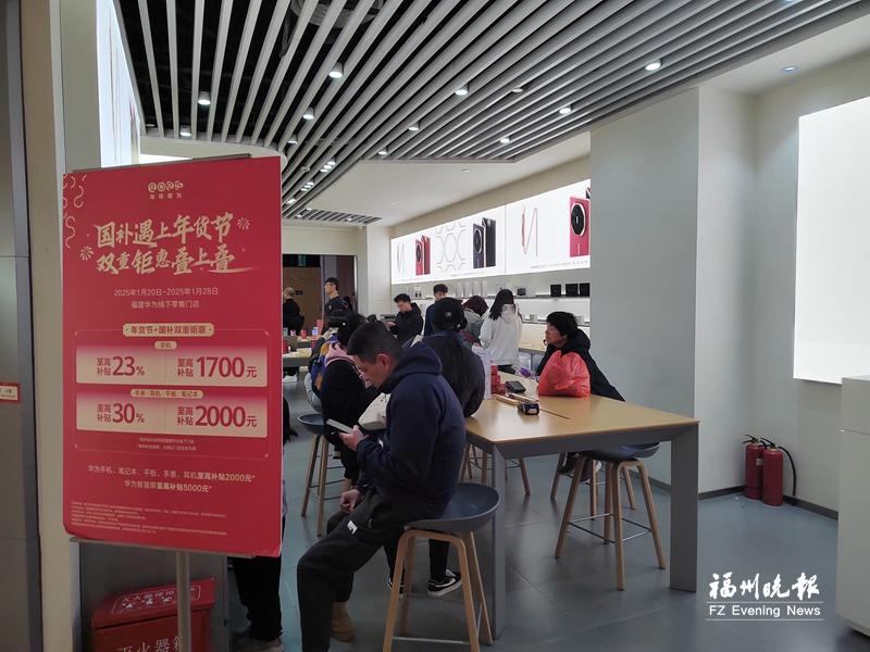 福州3C产品“补上加补”最高省千元