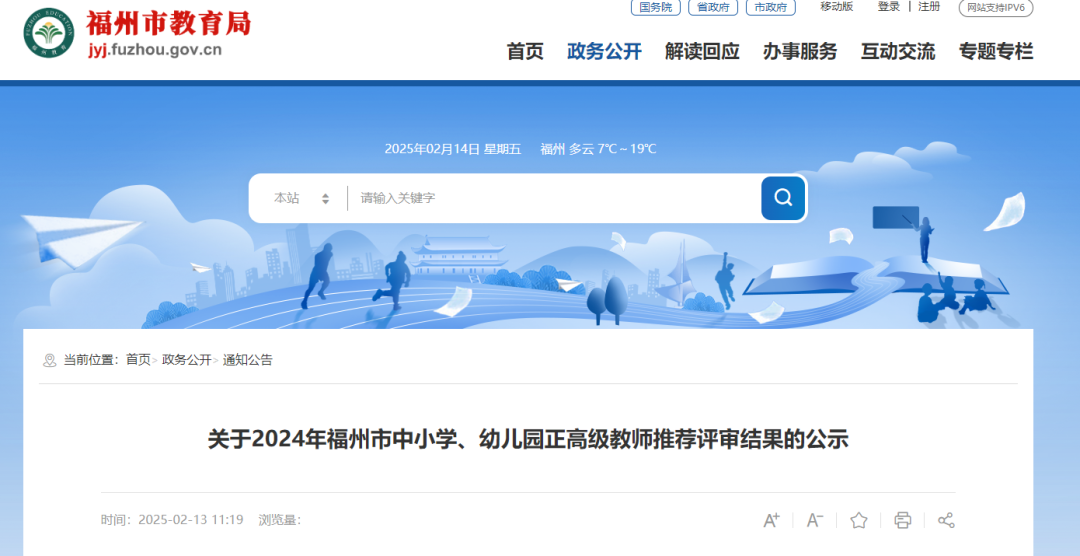 正在公示！福州这39人，拟获评正高级！