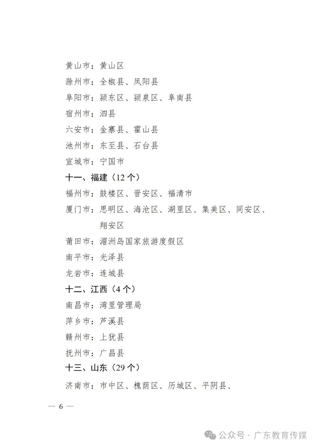 幼儿园免费了？网传的这份名单，是怎么回事？