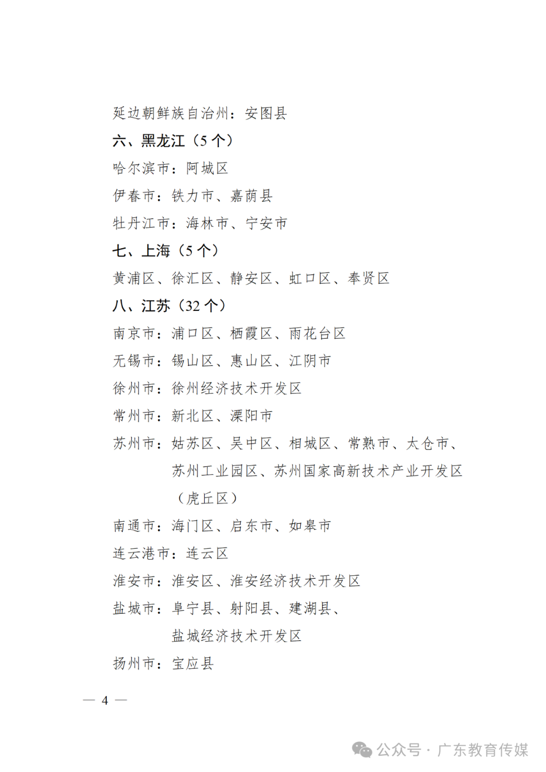 幼儿园免费了？网传的这份名单，是怎么回事？