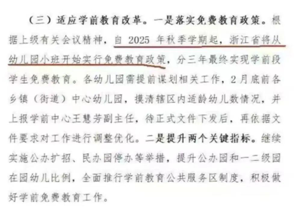 幼儿园免费了？网传的这份名单，是怎么回事？