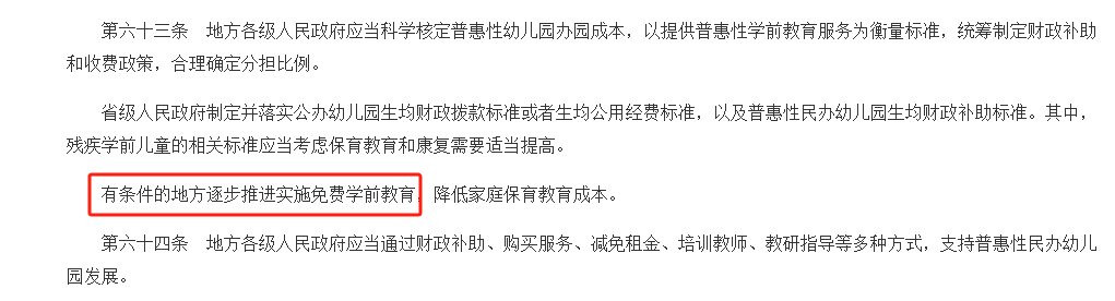 幼儿园免费了？网传的这份名单，是怎么回事？