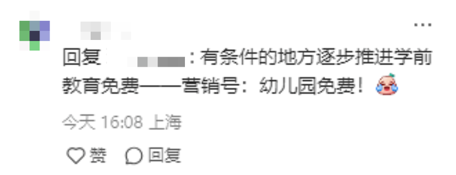 幼儿园免费了？网传的这份名单，是怎么回事？
