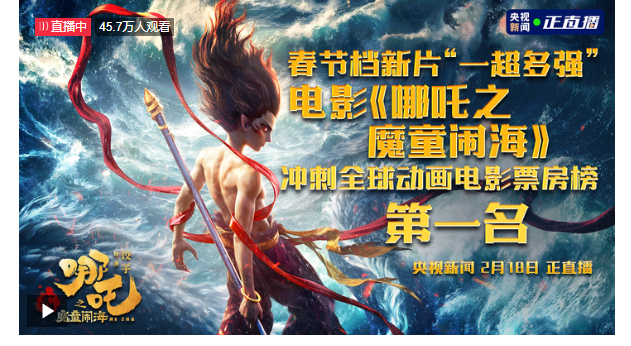 《哪吒之魔童闹海》冲刺全球动画电影票房第一