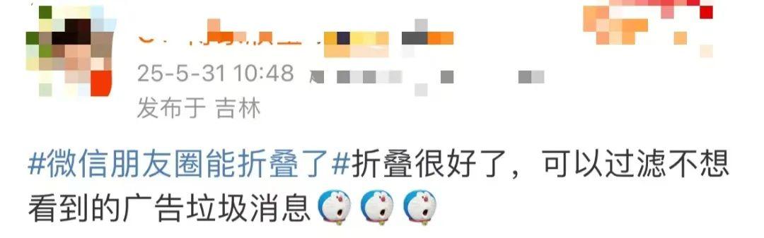 “微信朋友圈折叠”热搜第一，有网友直呼舒服了