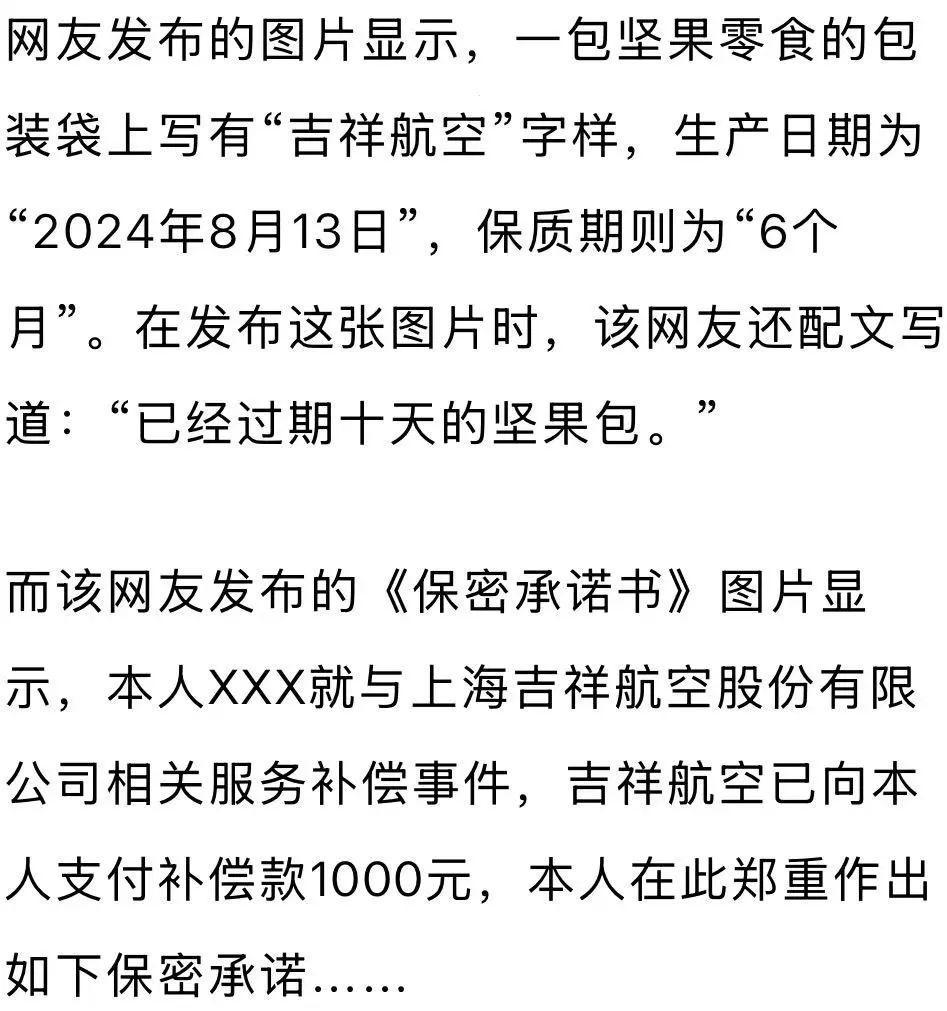 吉祥航空回应“向乘客提供过期坚果”：已致歉并补偿每人1000元