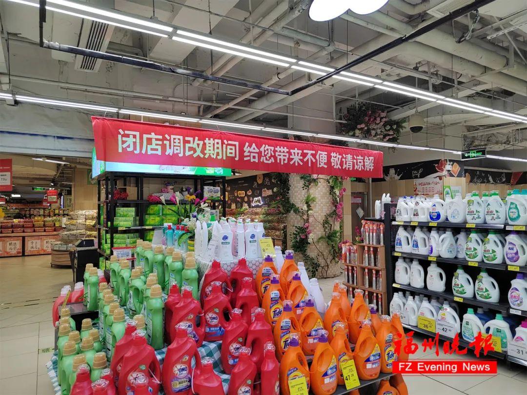 时间确定！福州这家永辉闭店调改！
