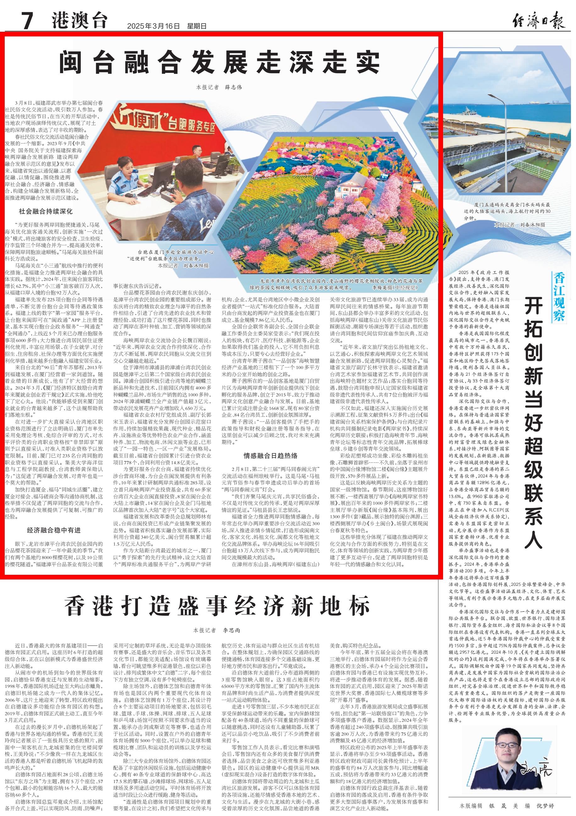 闽台融合发展走深走实