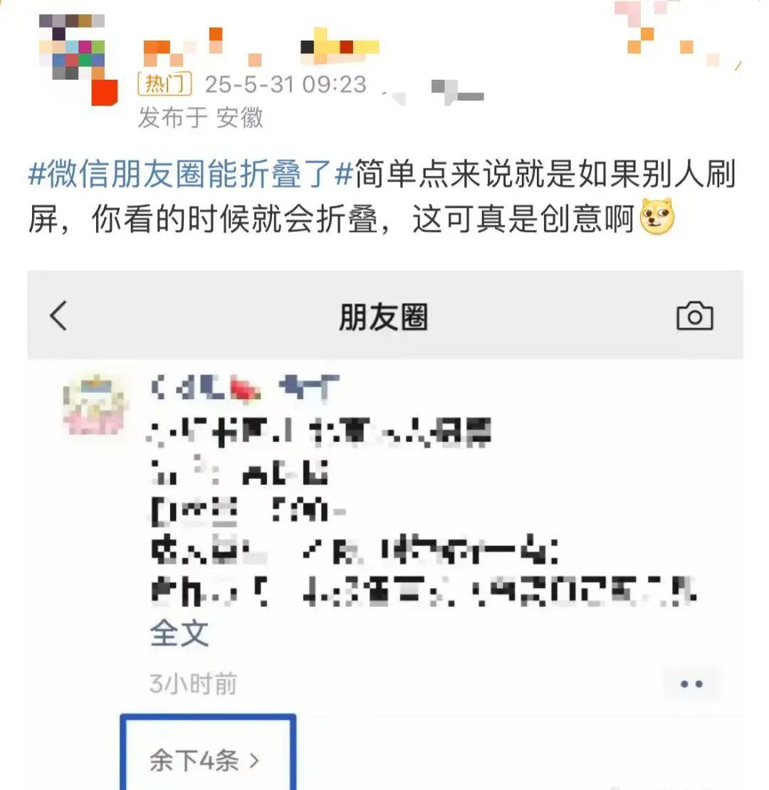 “微信朋友圈折叠”热搜第一，有网友直呼舒服了
