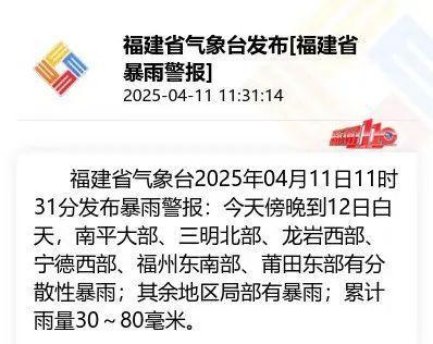 “周六不出门”上热搜！福建启动重大气象灾害应急响应
