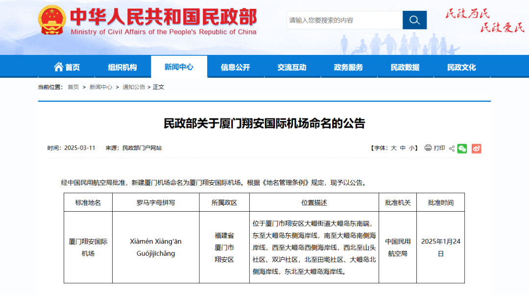 民政部公告！厦门新机场名字定了