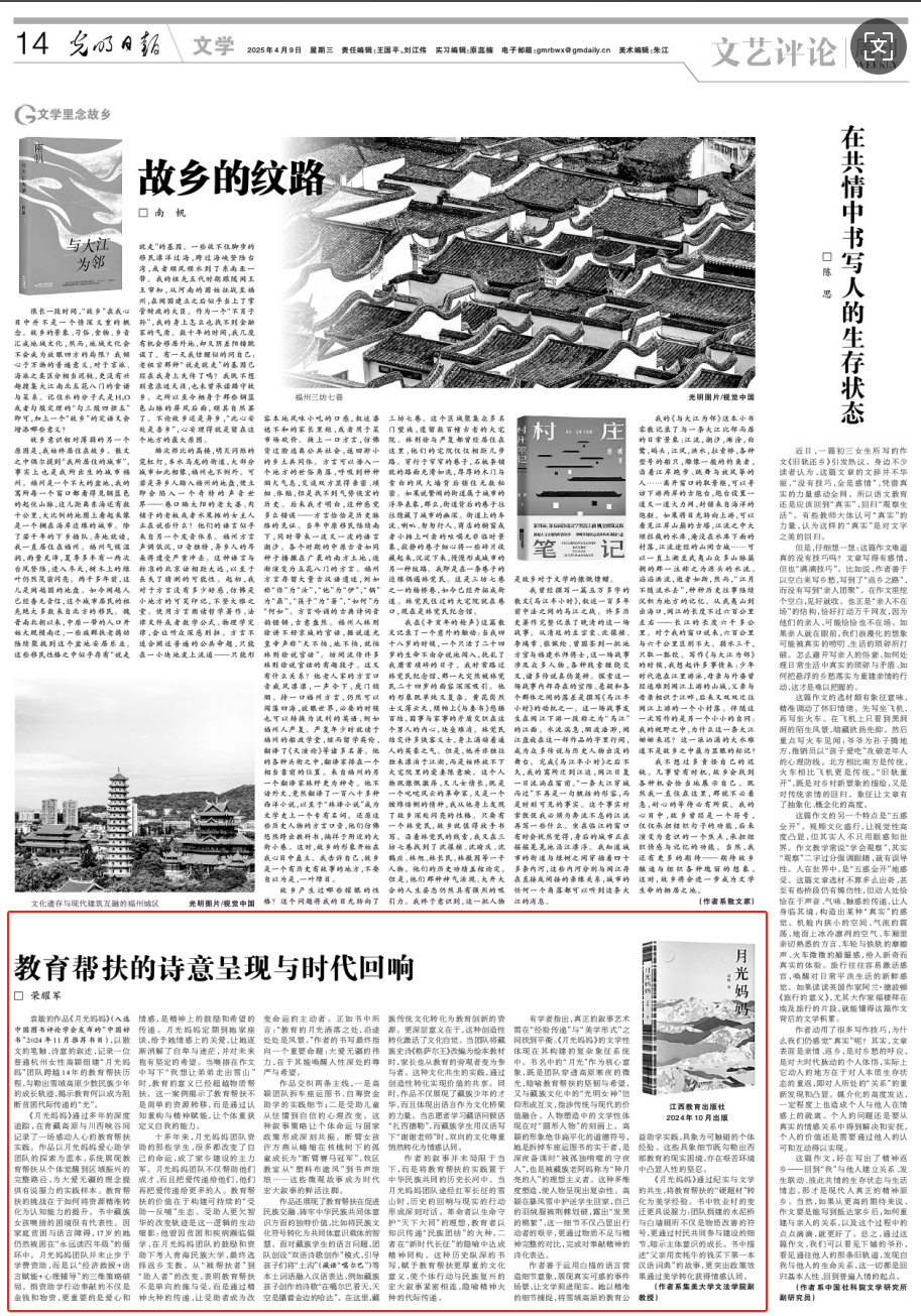 教育帮扶的诗意呈现与时代回响