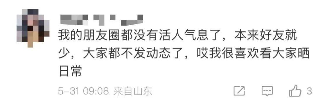 “微信朋友圈折叠”热搜第一，有网友直呼舒服了