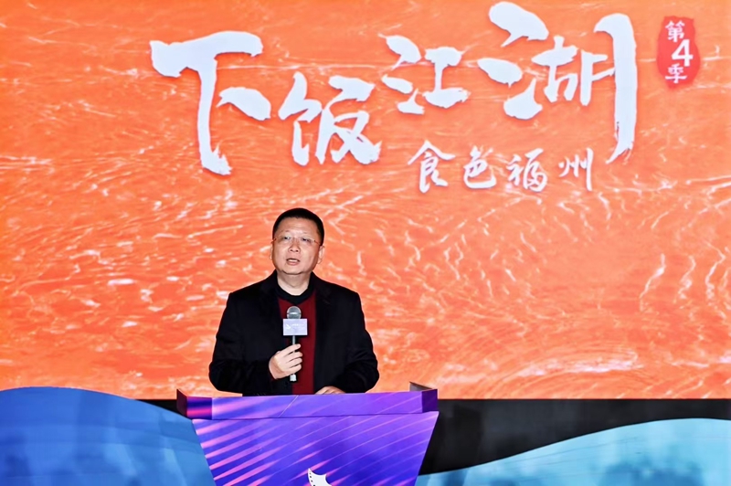 《下饭江湖》系列重磅回归！第四季《食色福州》正式开机，探秘闽都千年烟火味