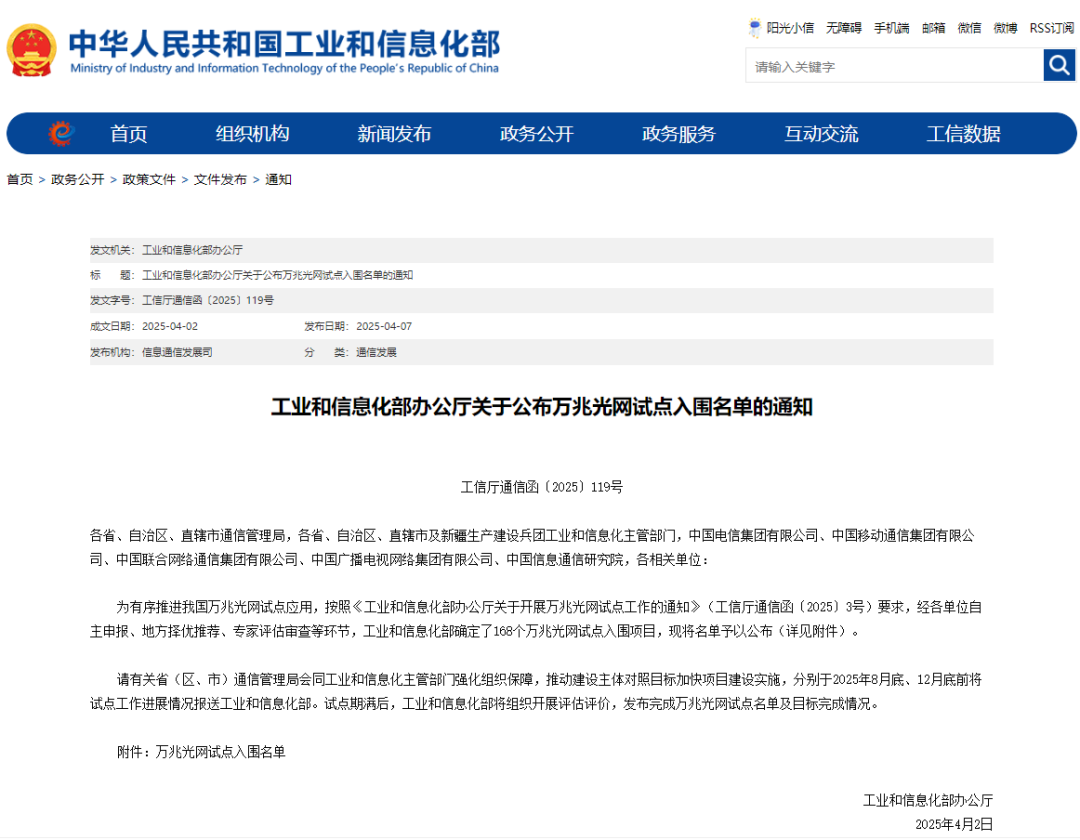 工信部公布万兆光网试点入围名单 福建三个项目榜上有名