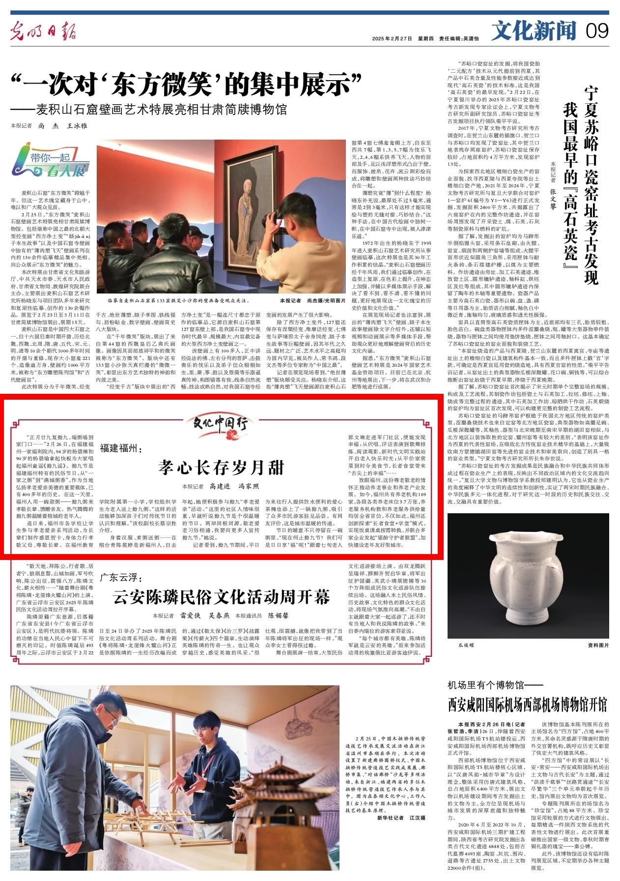 文化中国行｜福建福州：孝心长存岁月甜