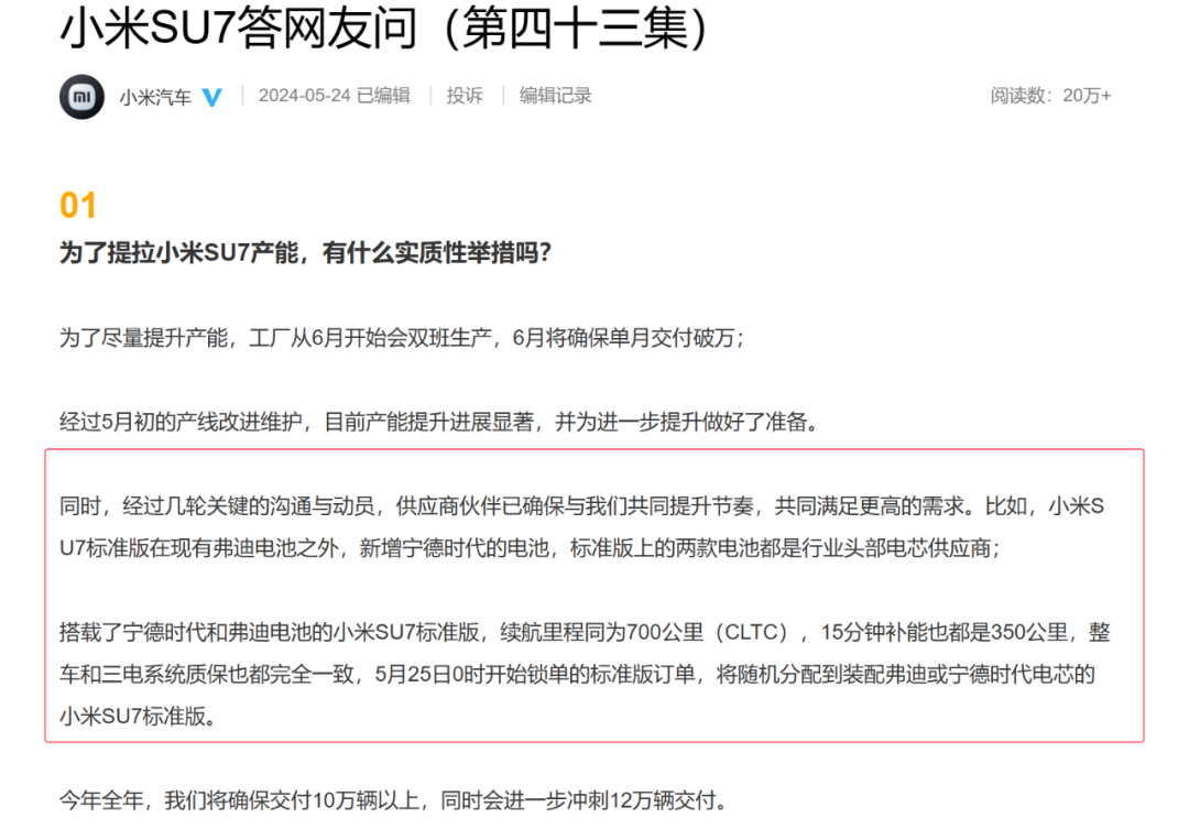 宁德时代回应小米SU7事故