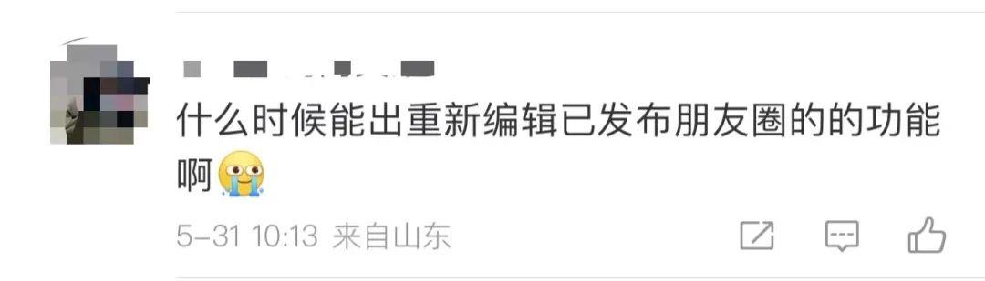 “微信朋友圈折叠”热搜第一，有网友直呼舒服了