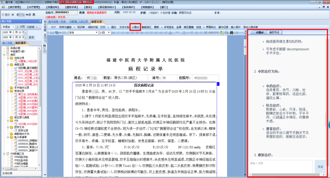 DeepSeek落地福建多家医院后，第一批使用的医生说出大实话！