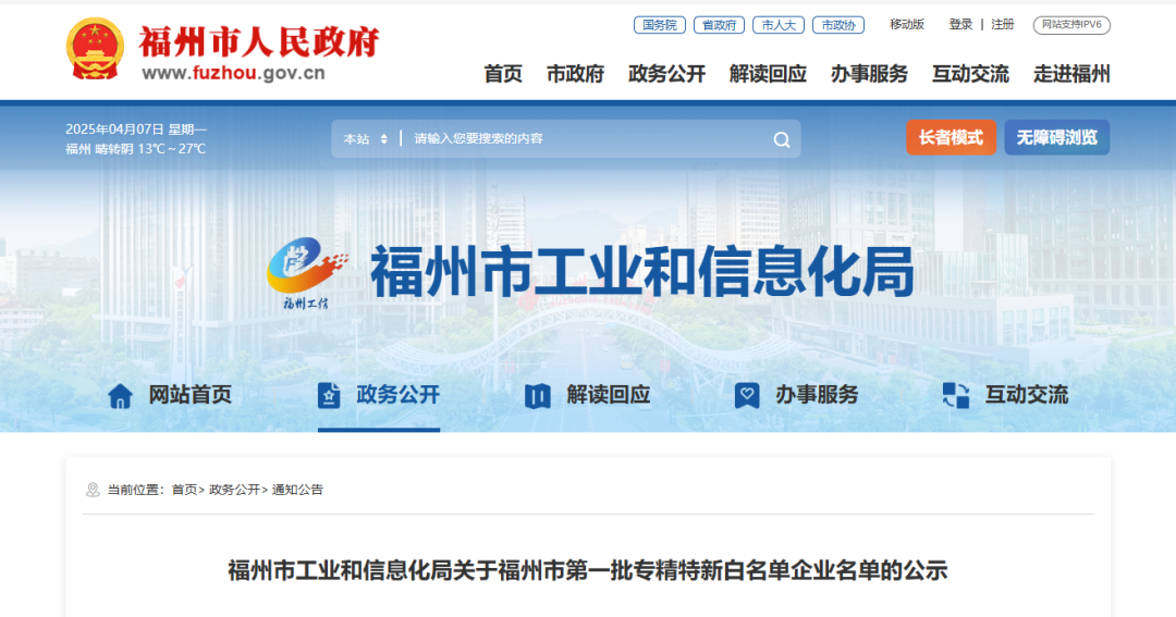 名单公示！福州高新区这些企业入选→