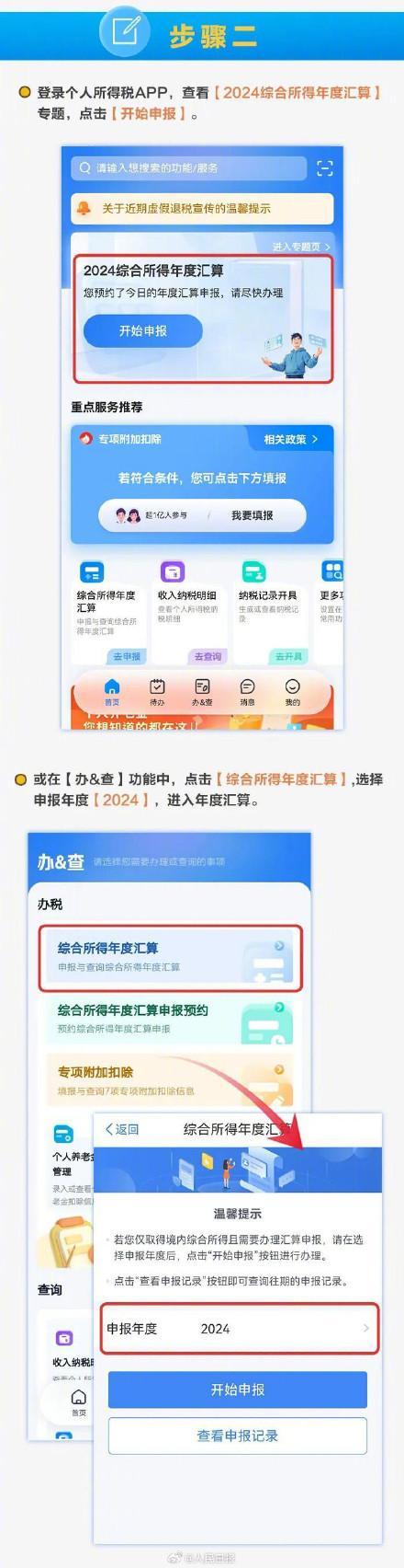 你的退税到账了没？