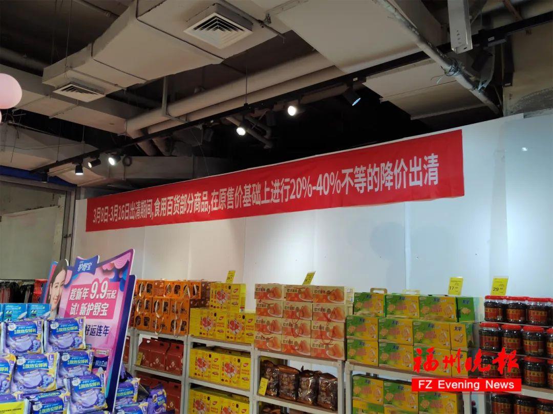 时间确定！福州这家永辉闭店调改！