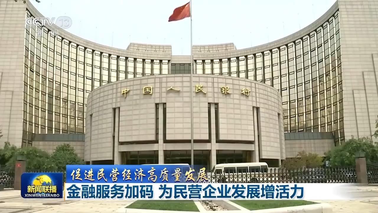 央视《新闻联播》关注福州:金融服务加码,为民营企业发展增活力 央视《新闻联播》关注福州:金融服务加码,为民营企业发展增活力