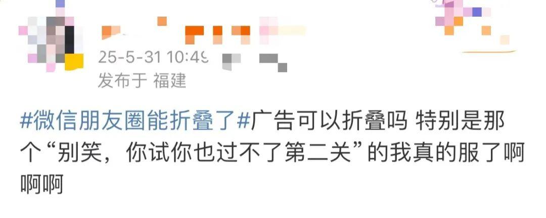 “微信朋友圈折叠”热搜第一，有网友直呼舒服了