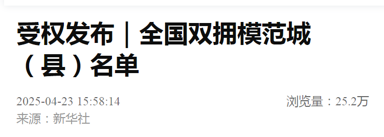 福州“十连冠”！全国双拥模范城（县）名单发布