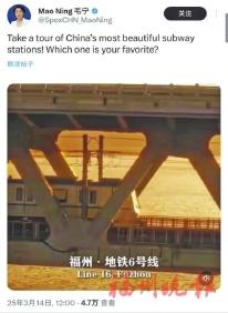 毛宁向全球展示中国最美地铁站 福州这个地铁站上榜