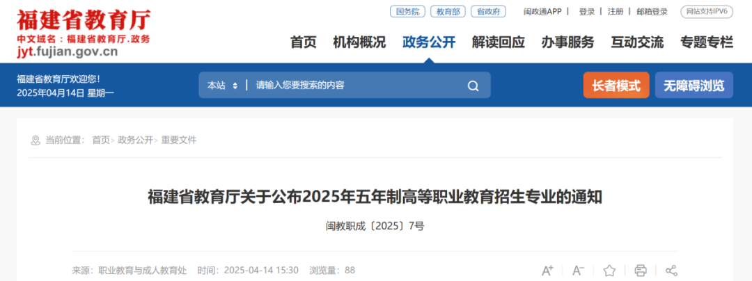 福建省教育厅最新公布五年制高等职业教育招生专业