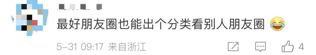“微信朋友圈折叠”热搜第一，有网友直呼舒服了