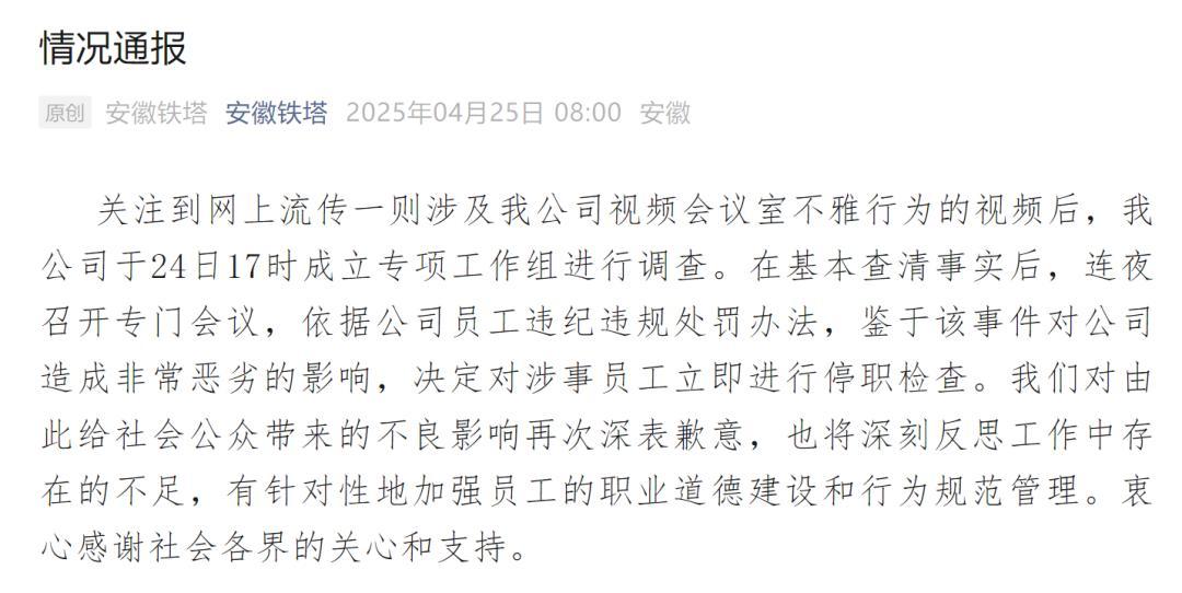 “指挥调度中心大屏现不雅视频”,涉事方回应 “指挥调度中心大屏现不雅视频”,涉事方回应