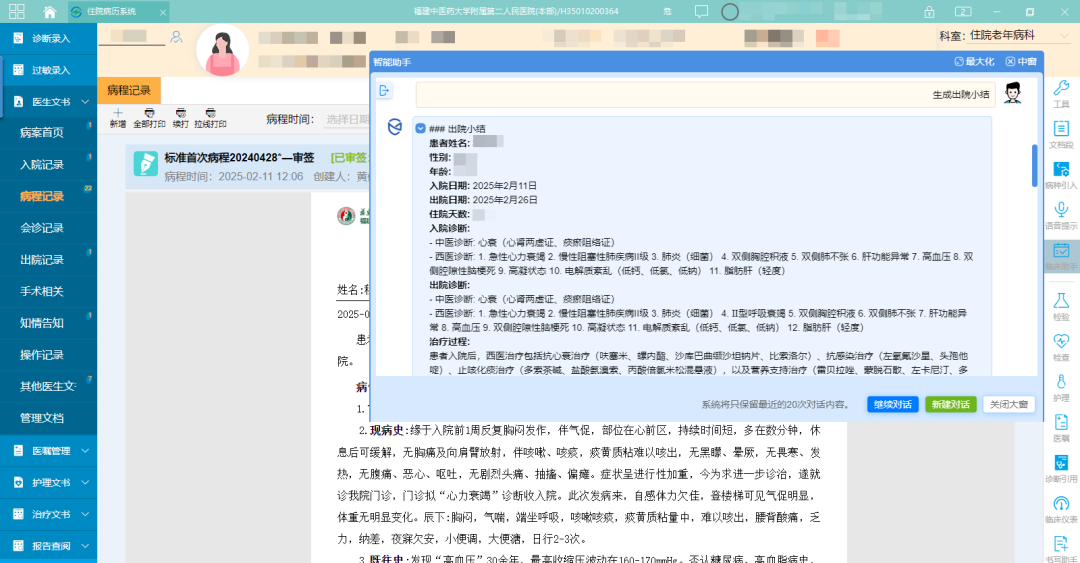 DeepSeek落地福建多家医院后，第一批使用的医生说出大实话！