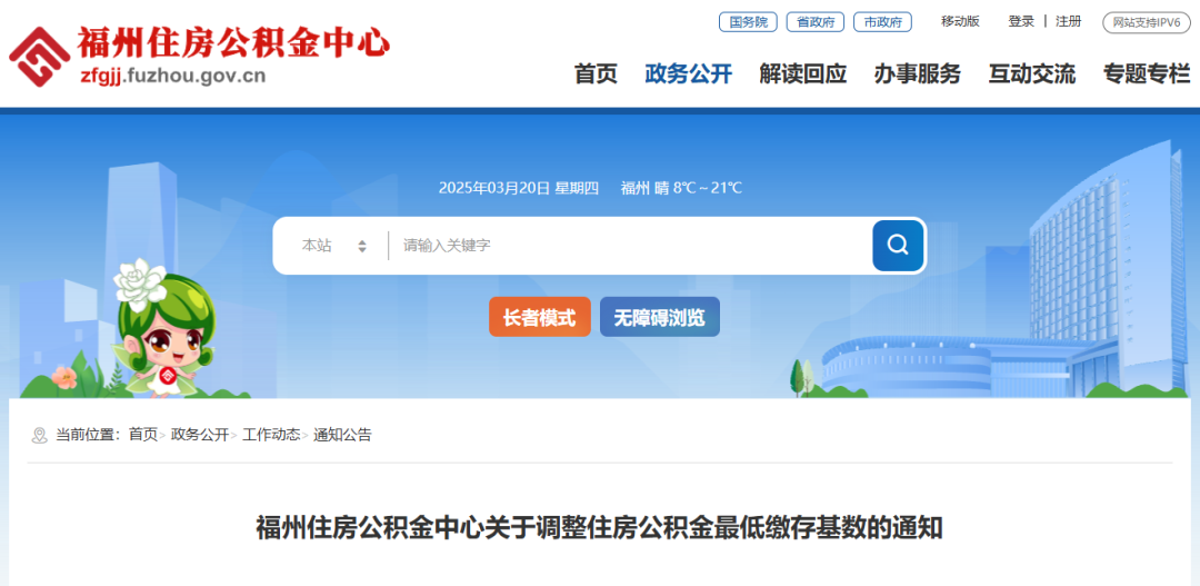 4月1日起执行！福建两地住房公积金有新变化