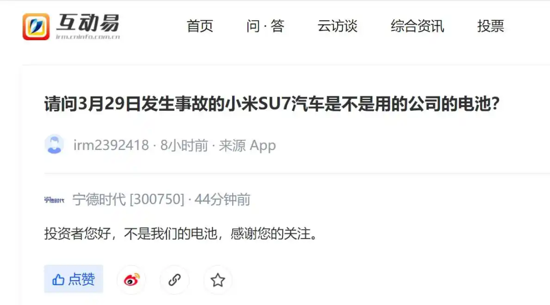 宁德时代回应小米SU7事故