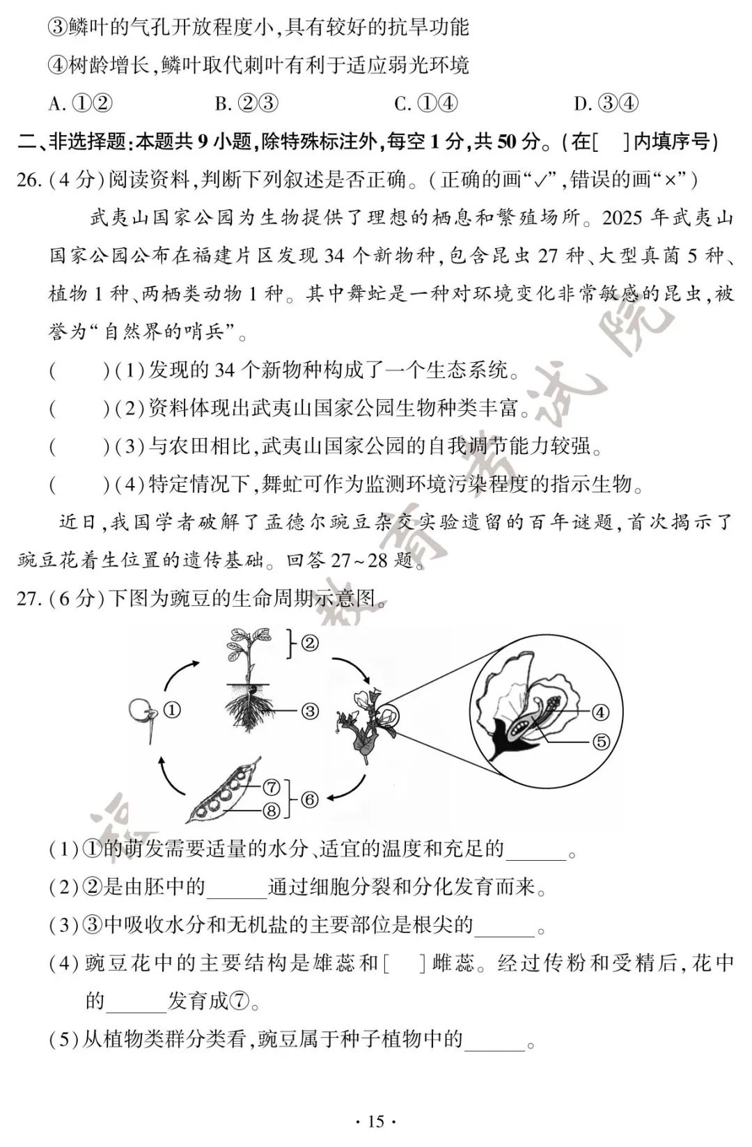 2025年福建中考地理、生物试卷＋答案！