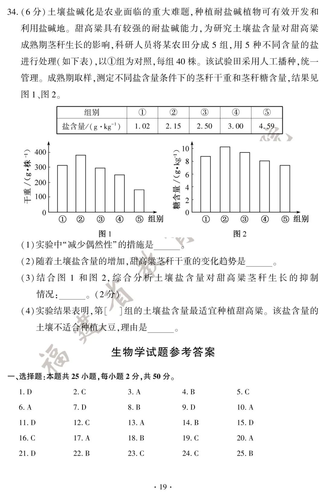 2025年福建中考地理、生物试卷＋答案！