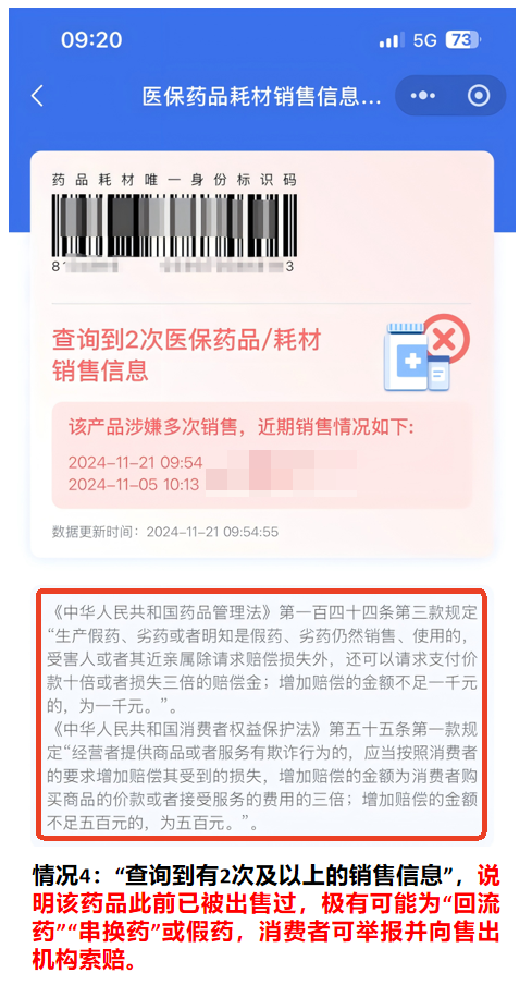 7月1日起，买卖所有药品都要扫“追溯码”！怎么扫？有什么用？
