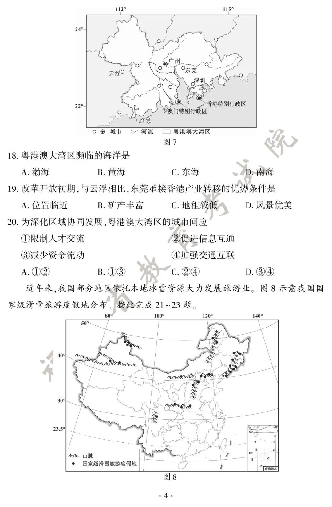 2025年福建中考地理、生物试卷＋答案！