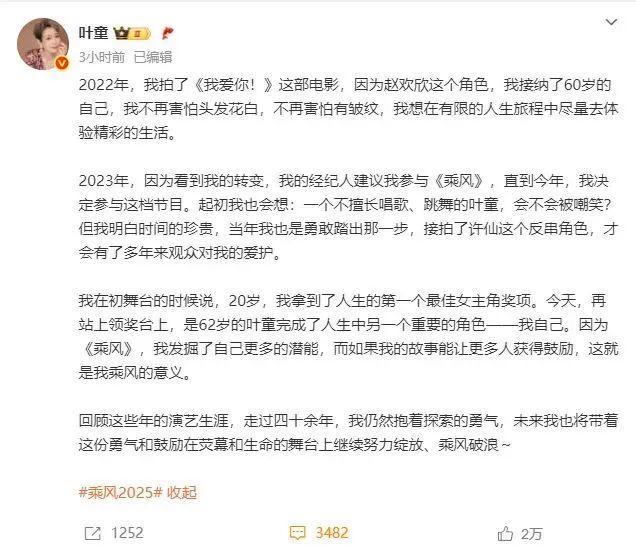 叶童回应获总冠军：完成重要角色
