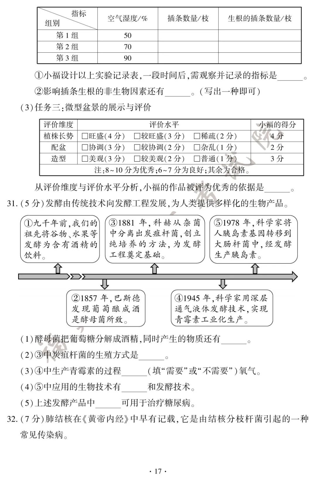 2025年福建中考地理、生物试卷＋答案！