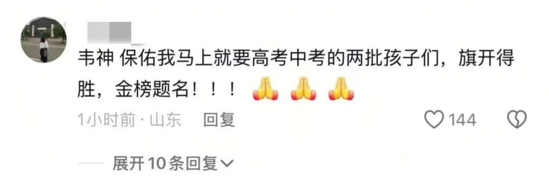 北大“韦神”开号！评论区成许愿池：接高考数学130+