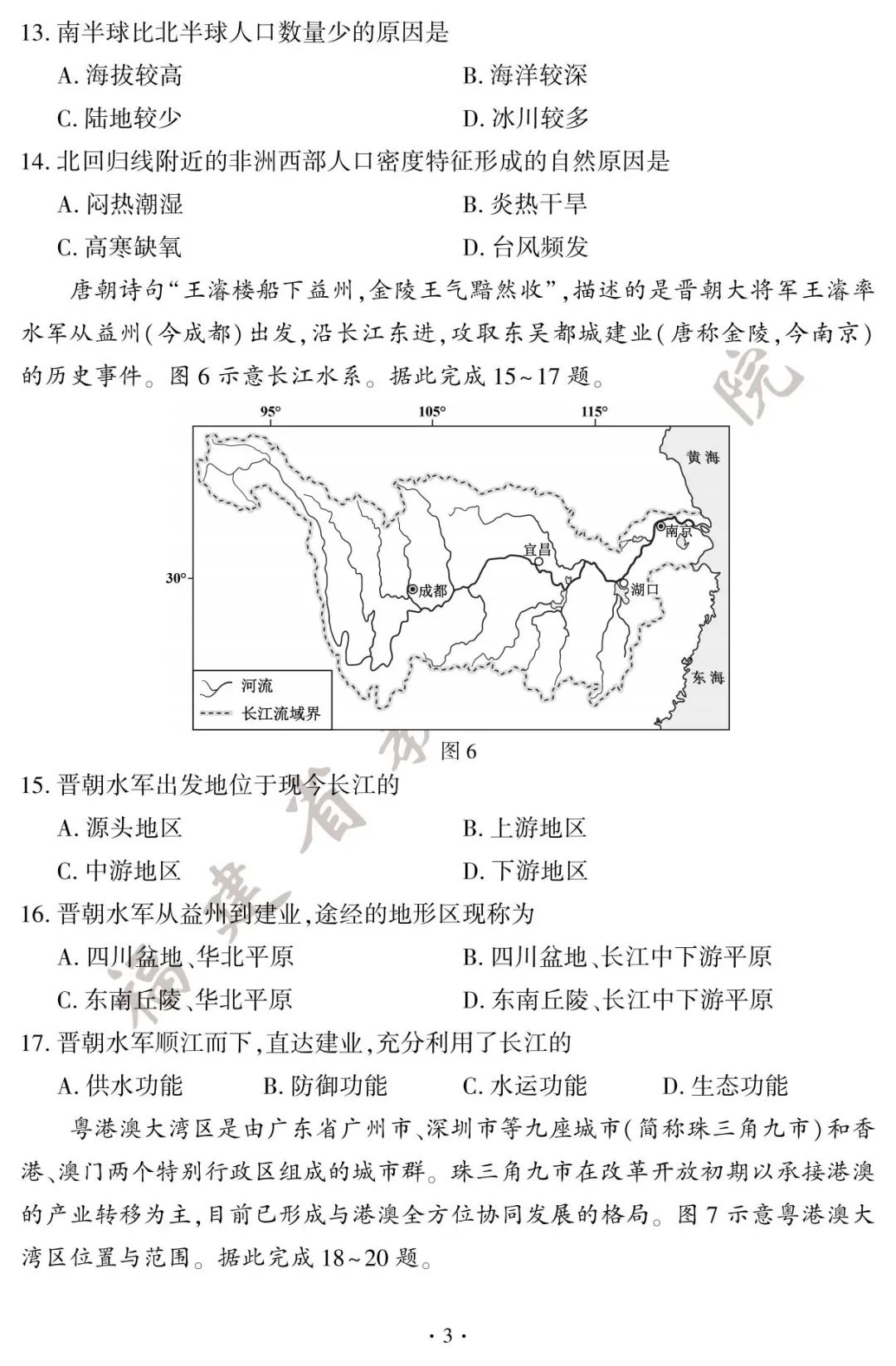 2025年福建中考地理、生物试卷＋答案！