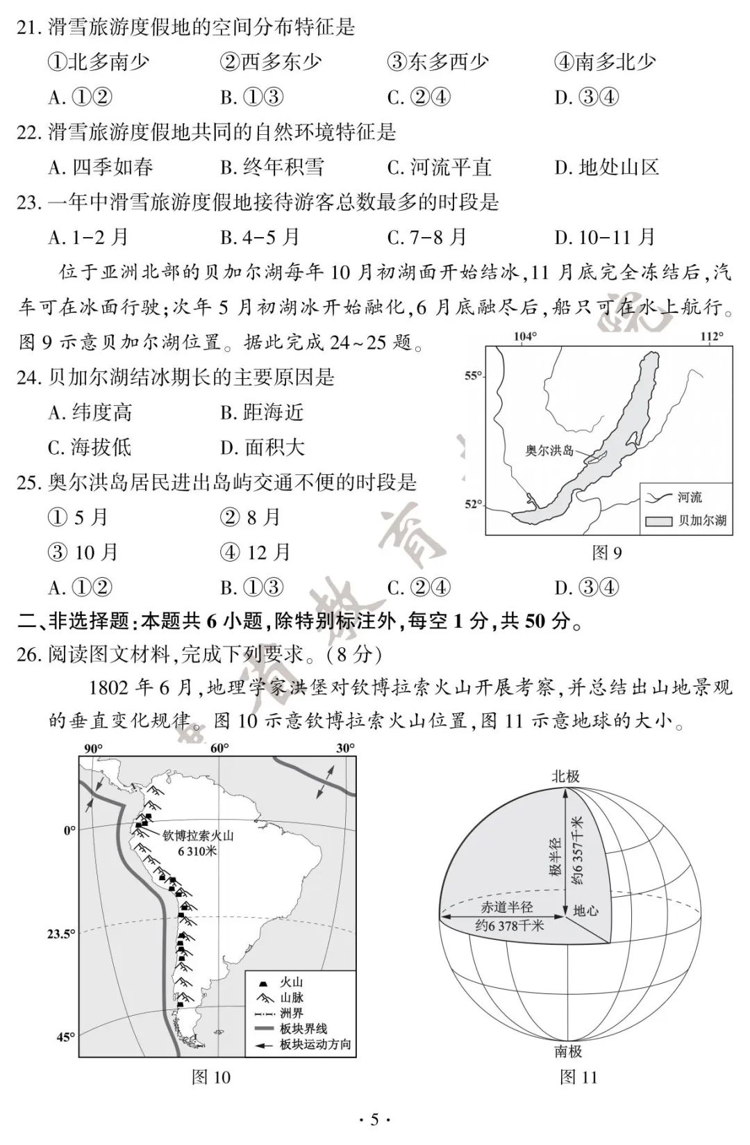 2025年福建中考地理、生物试卷＋答案！