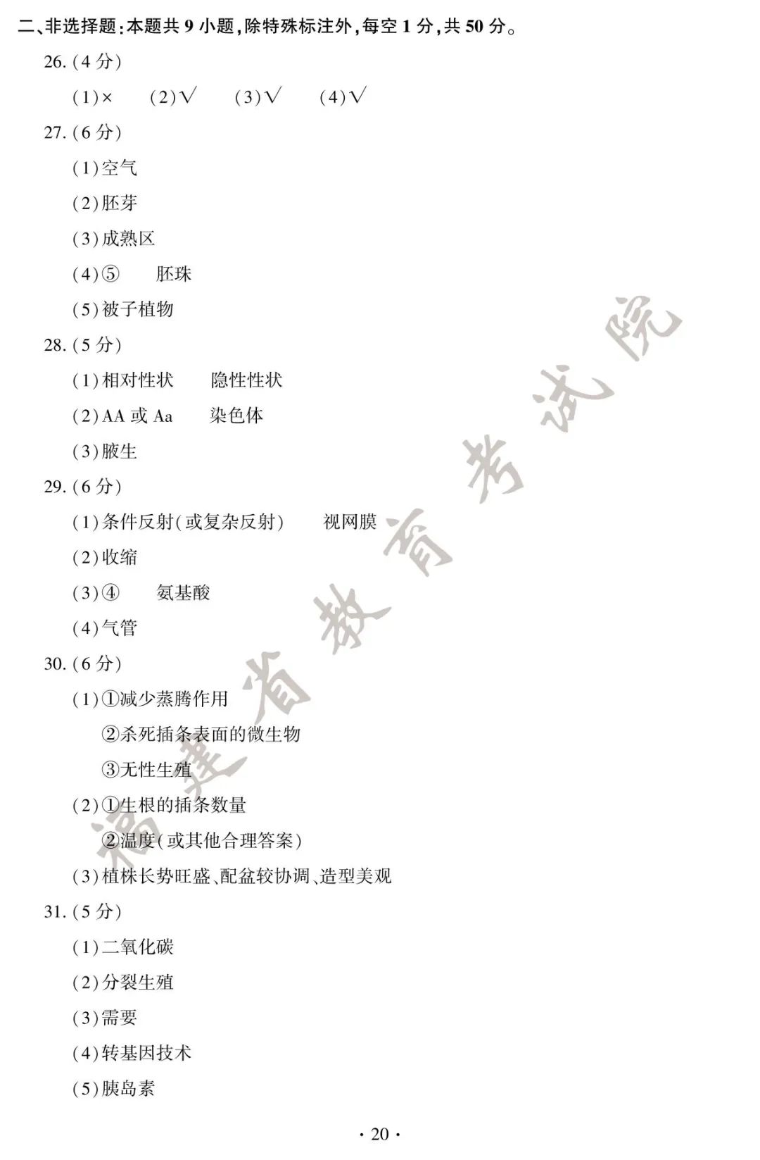 2025年福建中考地理、生物试卷＋答案！