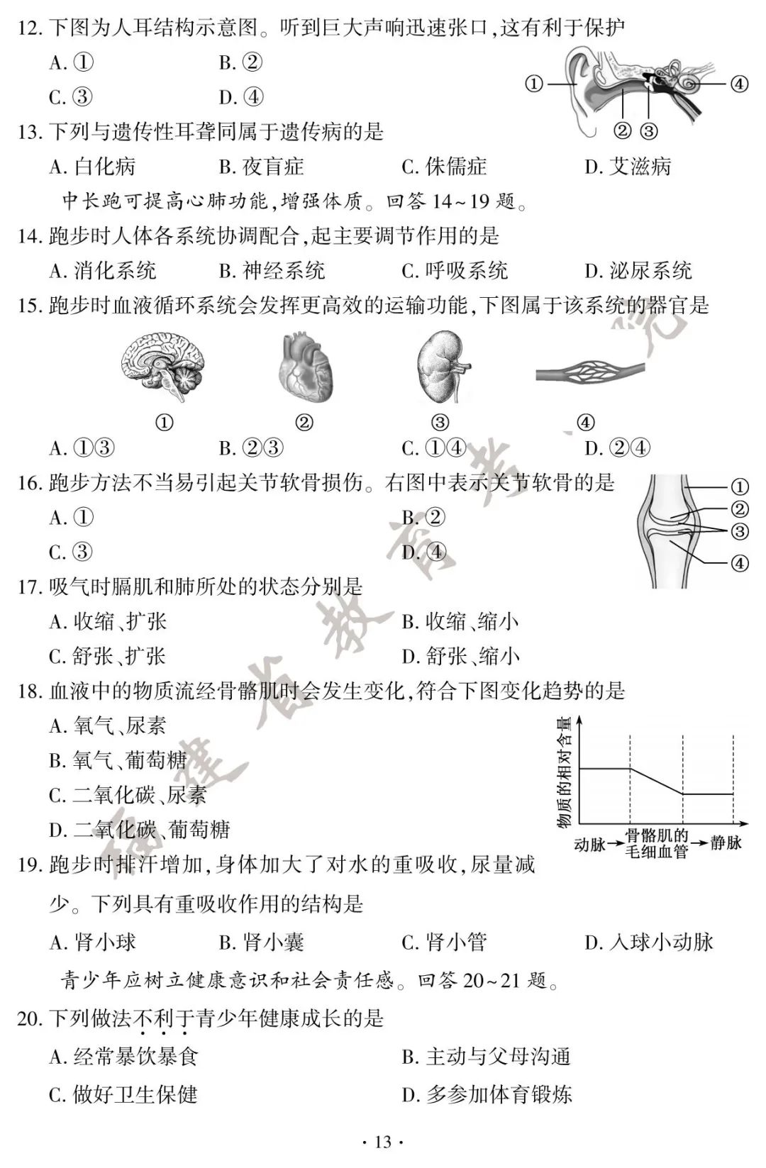2025年福建中考地理、生物试卷＋答案！